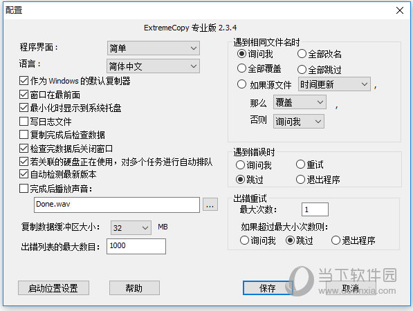Extremecopy Pro中文破解版