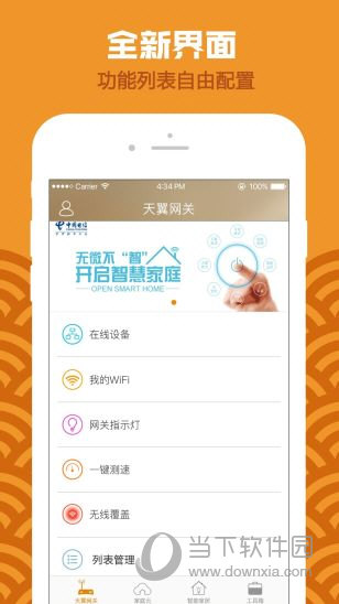 天翼网关电脑客户端