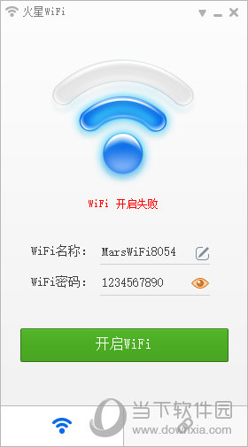 火星WiFi校园版