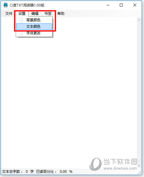 0度txt阅读器
