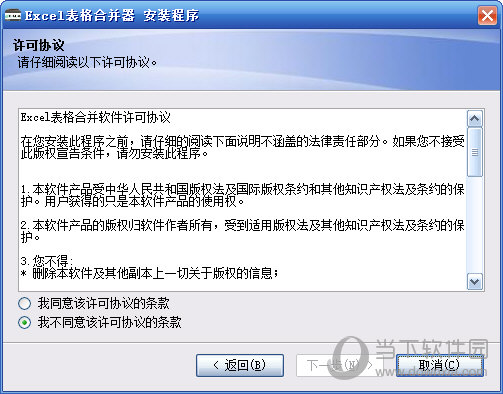 Excel表格合并器