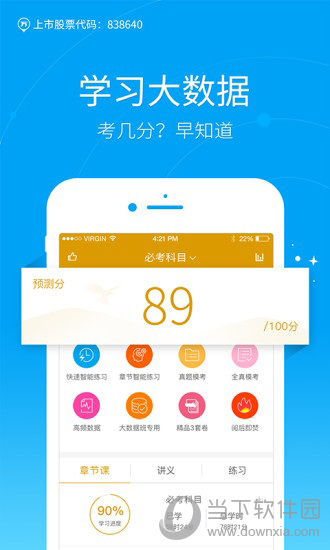 金融万题库电脑版