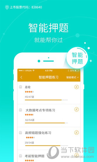 金融万题库电脑版下载