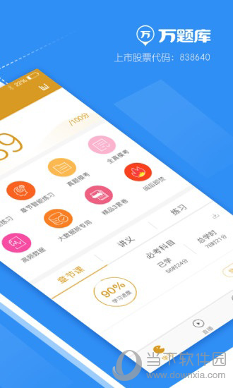 基金从业万题库电脑版