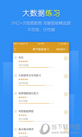 基金从业万题库电脑版下载