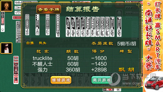 南通长牌电脑版
