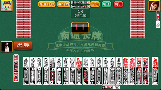 南通长牌电脑版