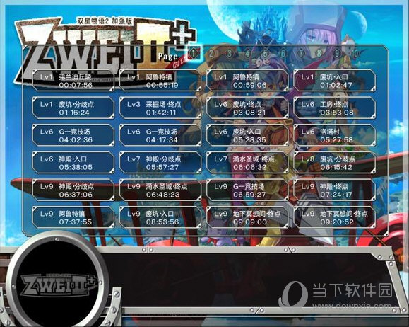 双星物语2全剧情完美通关存档