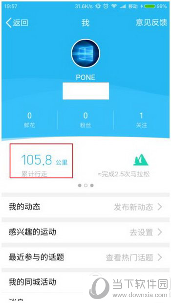 qq运动步数显示
