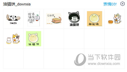 油猫饼表情包8最新免费版