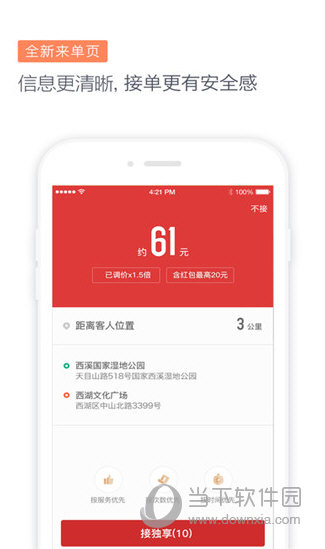 滴滴代驾司机 v5.1.3 iphone版