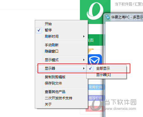 多显示器截屏