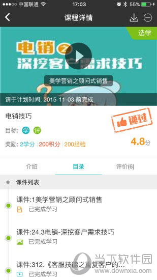 顺手学电脑版下载