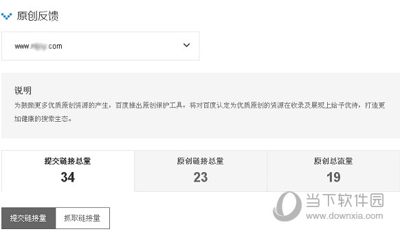 百度站长平台原创提交工具