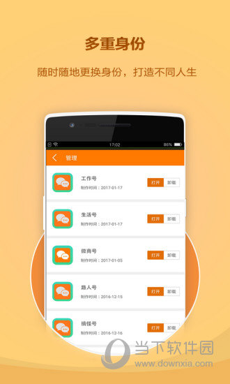 微信分身版电脑版