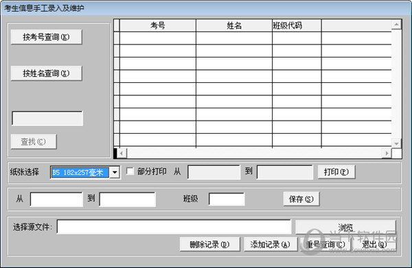 南京怀宇阅卷系统