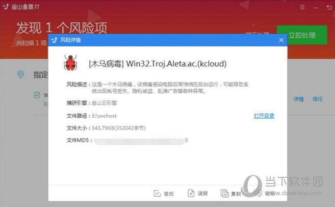 Aleta勒索病毒查杀工具