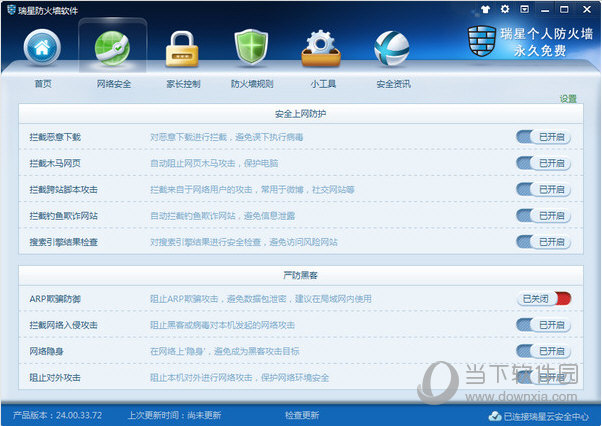 瑞星个人防火墙V16