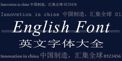 英文字体