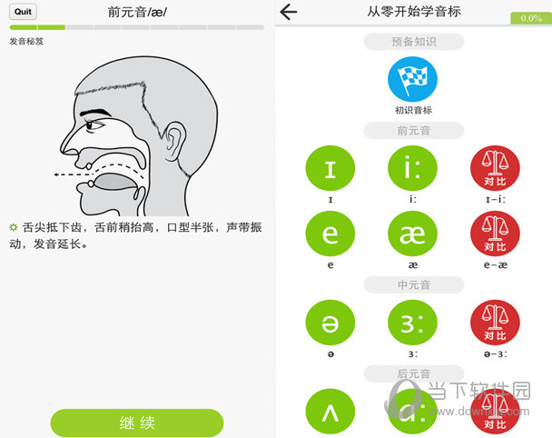 从零开始学音标内购破解版