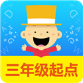 掌上新标准三年级起点 V2.3.7 安卓版