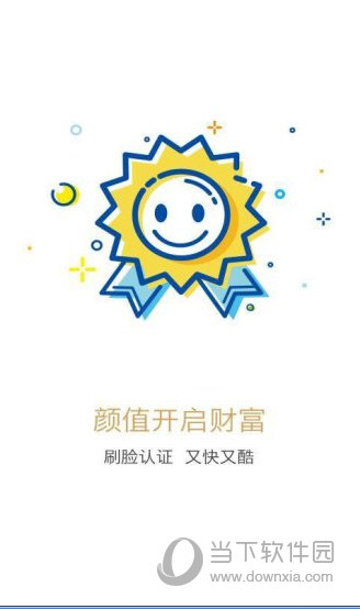 刷脸呗苹果版