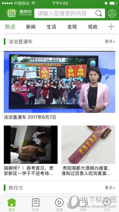圈贵阳客户端