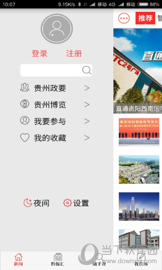 今贵州电脑版