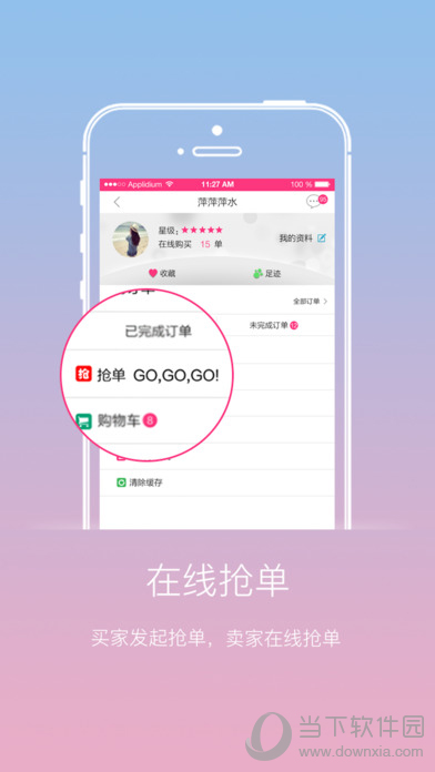婴通网APP下载