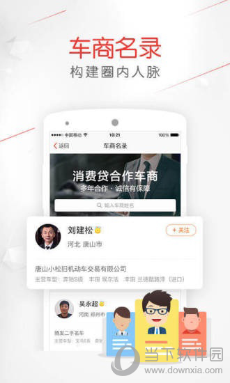 备胎好车商家版下载