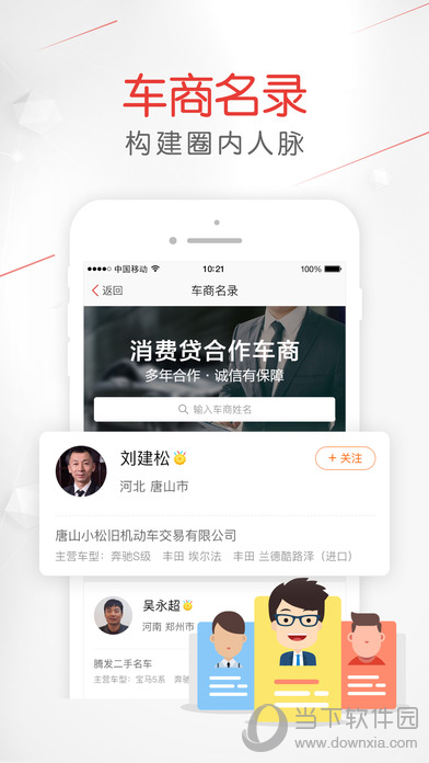 备胎好车商家版APP