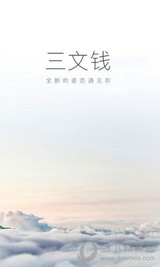 三文钱