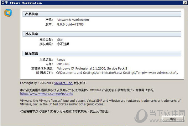 vmware8中文破解版