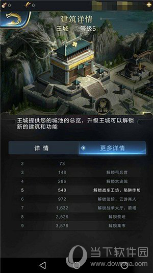 乱世王者建筑详情游戏截图