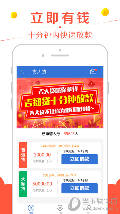 吉大贷