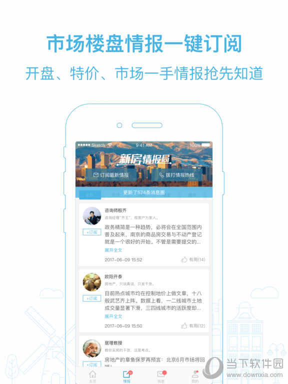 居理新房iPad版