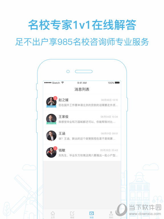 居理新房iPad版下载