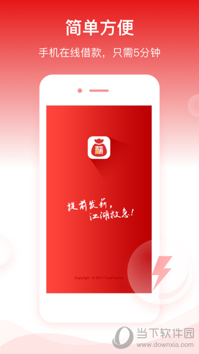 开薪贷