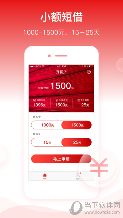 开薪贷APP下载