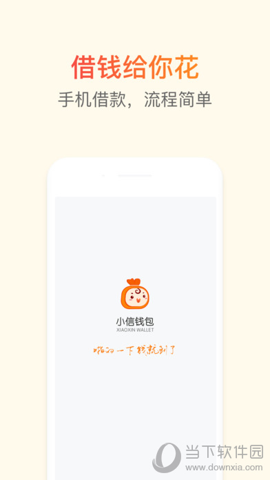 小信钱包