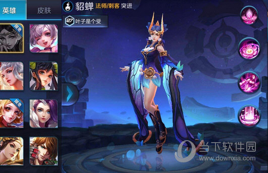 貂蝉蝴蝶梦皮肤上线活动