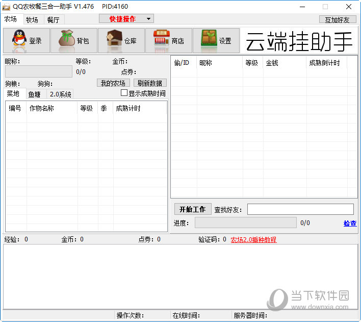 牧雁辅助破解版_农牧餐三合一辅助_牧雁辅助免费版