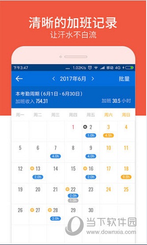 记加班电脑版