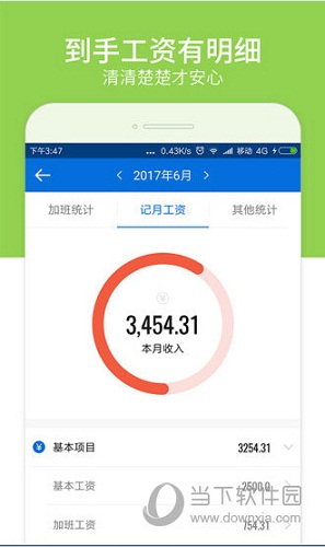 记加班APP