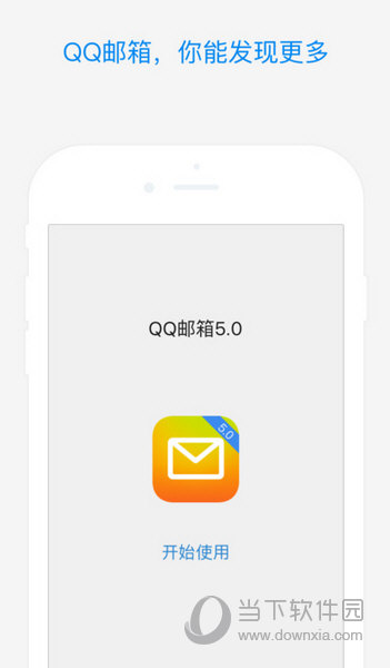 QQ邮箱ios版