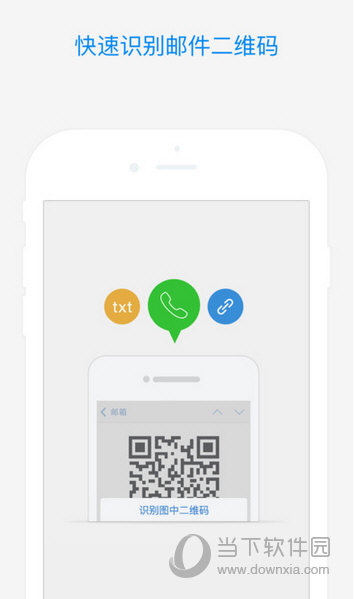 QQ邮箱手机客户端下载