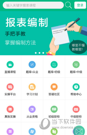 会计学堂