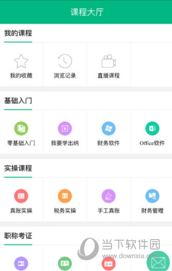 会计学堂下载