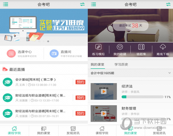 会考吧电脑版下载