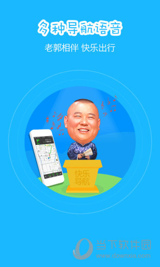 高德导航电脑版